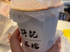 -孖记茶档·热腾茶餐(乐峰店)