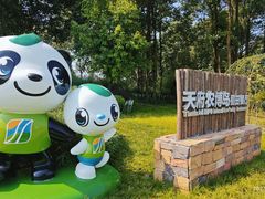 -中国天府农业博览园