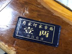 -肖家河家常面(肖家河北街店)