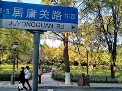 -八大关景区
