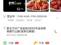 -骄傲de小龙虾 · 全羊馆(新北万达店)