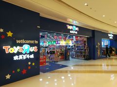 -TOYSRUS玩具反斗城(合肥华润万象城店)