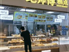 门面-鲍师傅糕点(虹口龙之梦店)