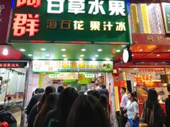 -阿群甘草水果