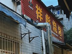 -小胡子祥彪烧烤(北湖总店)