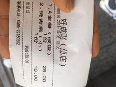 账单-好成财牛排馆(涂门街总店)