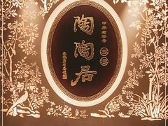 -陶陶居·雅园(凯华国际店)