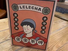 -LELECHA乐乐茶(上海五角场万达广场店)