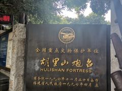 -胡里山炮台