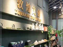 -敦煌莫高国际机场