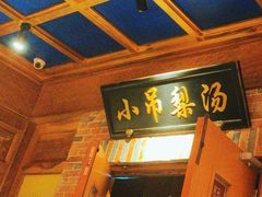 -小吊梨汤·北京菜·烤鸭(清河万象汇店)
