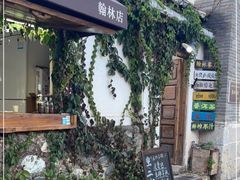 -喜洲翰林餐厅(董家百年老宅店)