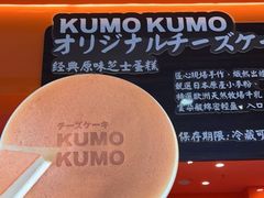 -KUMO KUMO(南通首店)