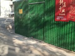 -京天红酒家(马家堡店)
