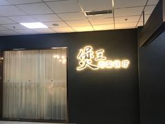 -煲王粤菜餐厅(中侨中心店)