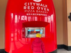 -城市大道红炉披萨烘焙坊