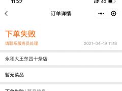 -永和大王(小厨·东四十条店)