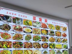 -菜当家