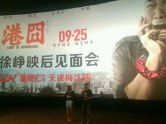 -CGV影城(梅江ScreenX店)