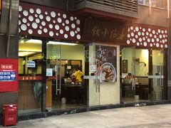 门面-春阳水饺(香槟广场店)