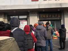 -老磁器口豆汁店(天坛店)