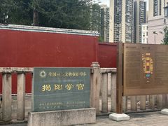 -揭阳学宫(榕城区)