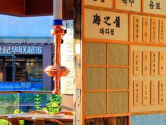 -海之屋韩式烤肉(海棠68环球美食街店)