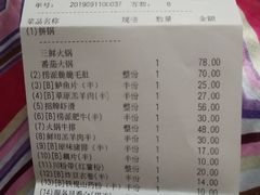 账单-海底捞火锅(奥山世纪城店)