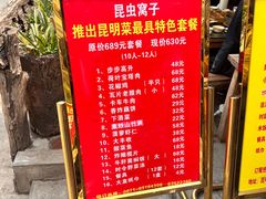 -昆虫窝子·特色云南菜(拓东路总店)