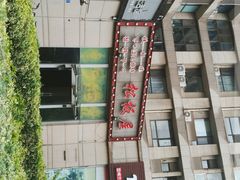 -松坂屋日料自助(长城路店)