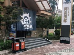 -重庆南山海昌汤都