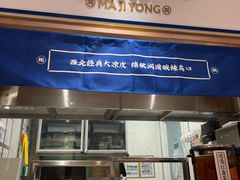 -马记永·兰州牛肉面(3019君尚店)