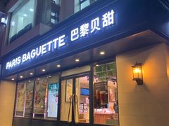 门面-巴黎贝甜(龙江店)