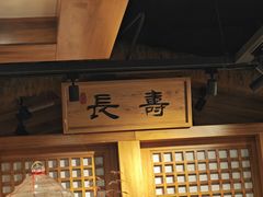 -长寿参鸡汤(朝韩风情街店)