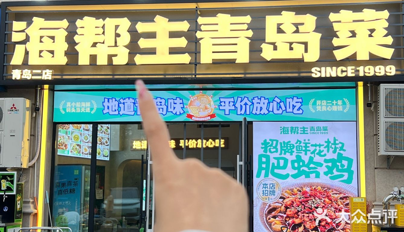 黄岛金沙滩附近好吃不贵的海鲜家常菜