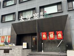 -太守宴·蘭院(天塔店)
