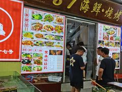 -87号烧烤海鲜·大排档(金沙滩店)