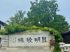-云南民族村