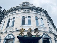 -老鼎丰(靖宇街总店)