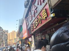 -辽B·小串(总店)