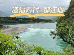 -都江堰景区