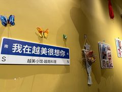 -越美小馆·越南料理(曲江店)