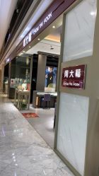-周大福CHOW TAI FOOK(新区美罗商城店)
