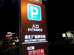 -星河国际影城(新会店)