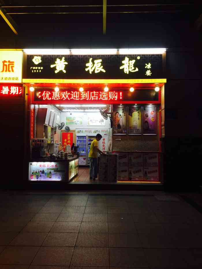黄振龙凉茶馆(家信店)-"每次到广州,深圳,只要有机会都得喝一杯凉.