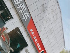 -天猫养车(哈贝卡硕士路店)