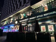 -哈拉硕俄式西餐
