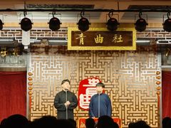 -青曲社相声(易俗街区店)