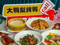 -大鸭梨烤鸭(望京店)
