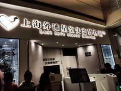 -上海外滩星空失恋减压馆(外滩旗舰馆)